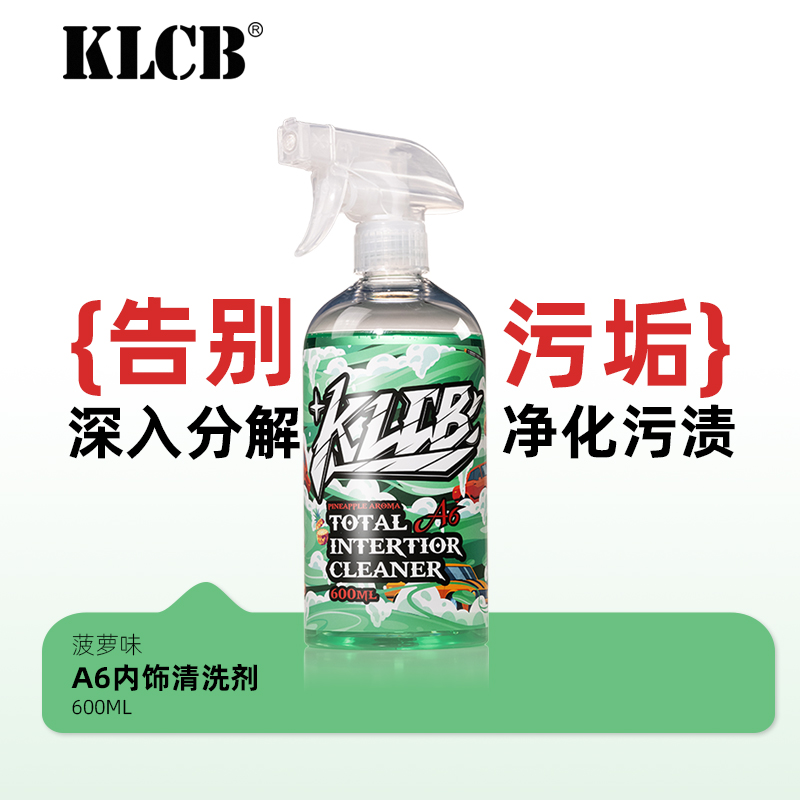 KLCB/苛力A6汽车内饰清洗剂中性清洁顶棚方向盘座椅多功能泡沫剂