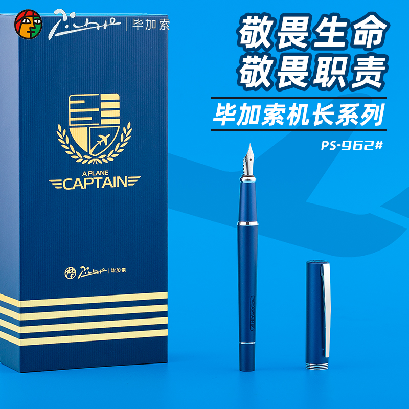 pimio/毕加索962钢笔精美礼盒套装送礼商务男士生日礼物办公签名