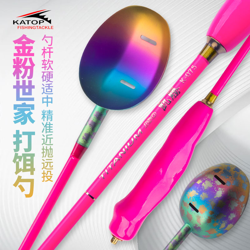 KATOP凯腾金粉世家钛合金打饵勺矶钓海钓远投防粘打窝勺抛饵勺