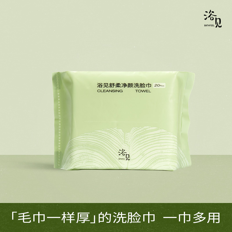 浴见净颜洗脸巾棉柔巾洁面一次性加厚加大珍珠纹平纹20片/包