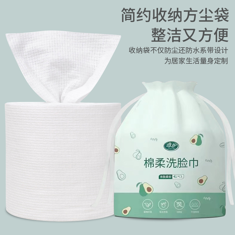浪莎牛油果卷筒式干湿两用洁面巾绵柔加厚家用大卷洗脸巾