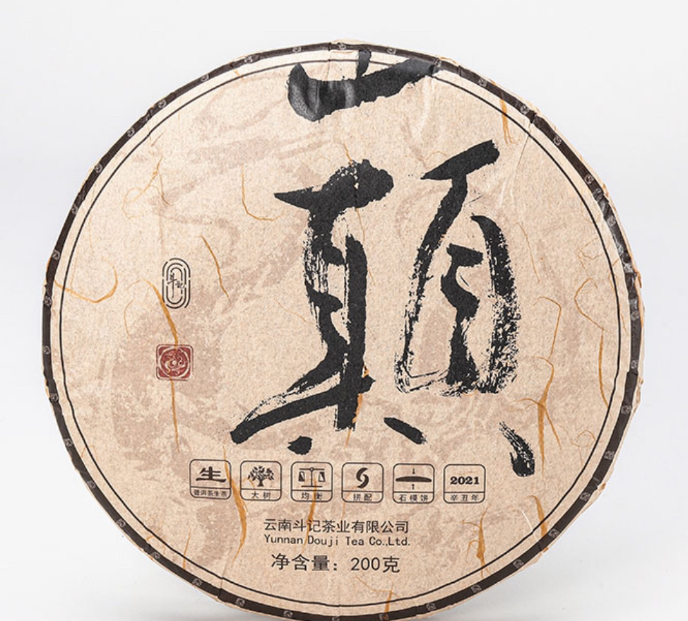 斗记2021年巅斗生普200g饼茶