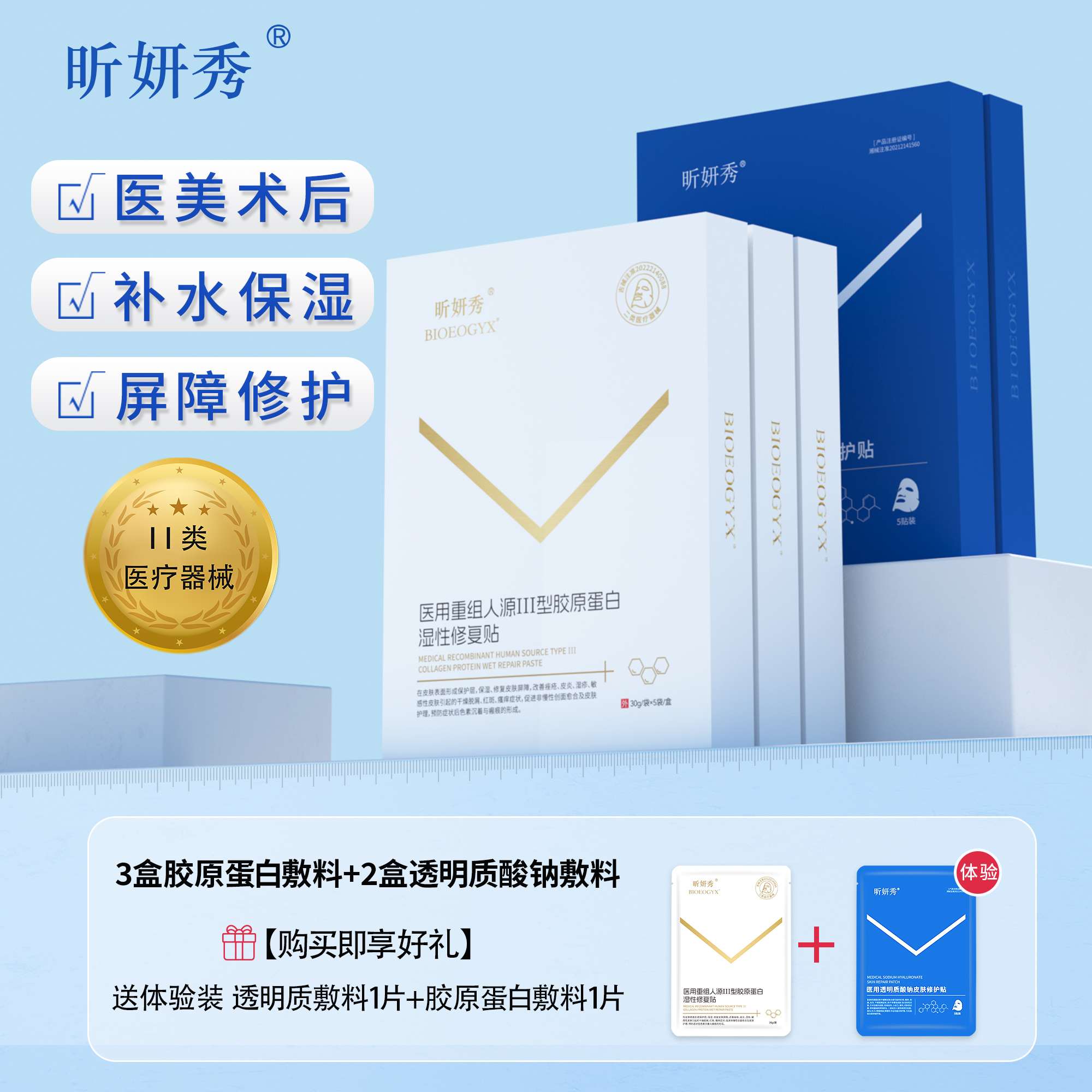 昕妍秀医用重组人源III型胶原蛋白湿性修复贴面部敷料白膜痤疮皮炎湿疹敏感肌补水保湿水光微针医美术后修护屏障预防瘢痕色素沉着