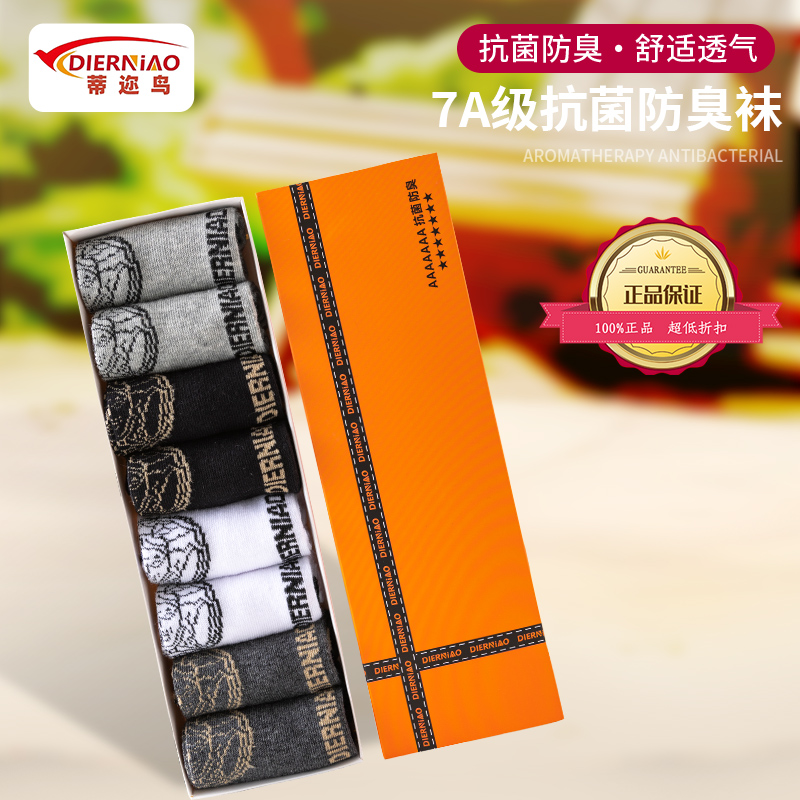 蒂迩鸟 8双装礼盒 袜子男短袜7A抗菌袜时尚爆款笑脸男士潮袜