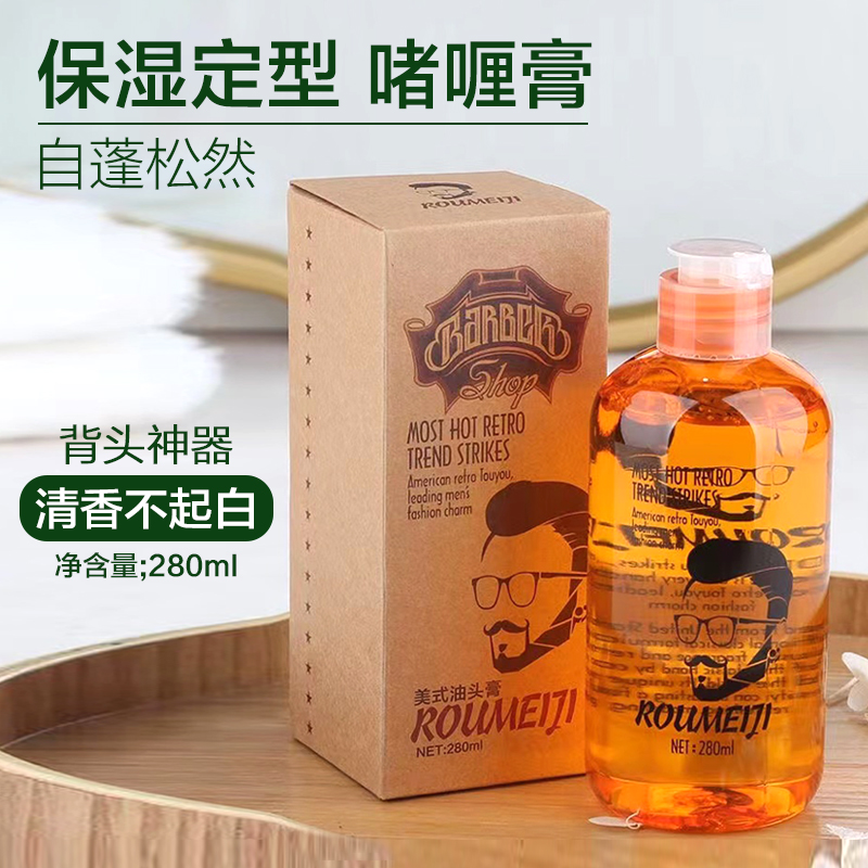 柔媄极美式油头啫喱膏保湿定型男士发胶喷雾啫喱水背头神器发蜡油