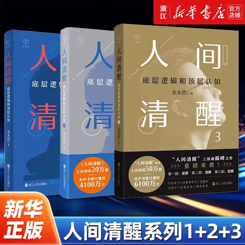 水木然新作亲笔签名版《人间清醒》系列