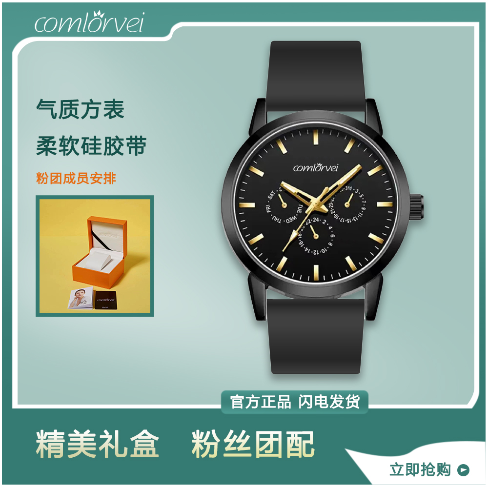 【COMLORVEI】个性炫酷时尚高端休闲硅胶石英腕表 645夜光