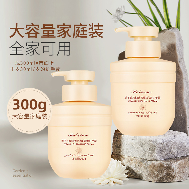【亏本1元】卡贝娜栀子花精油香氛维E尿素持久大容量防干裂保湿霜