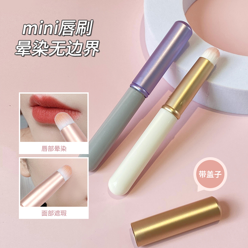 【到手2支】沁诺mini带盖唇刷圆头软毛遮瑕刷唇部晕染刷化妆刷推荐