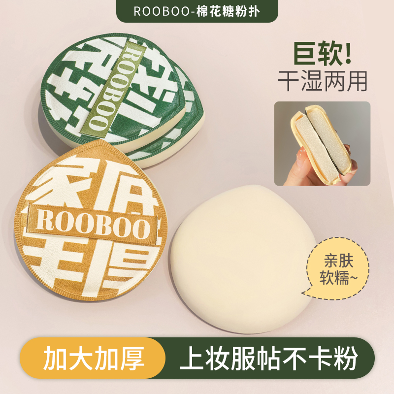 【2个装+送2个收纳盒】ROOBOO大号棉花糖气垫粉扑不吃粉软干湿两用