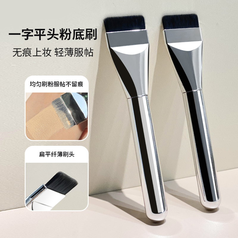 一字平头粉底刷扁头无痕不吃粉服帖便携耐用推荐化妆刷