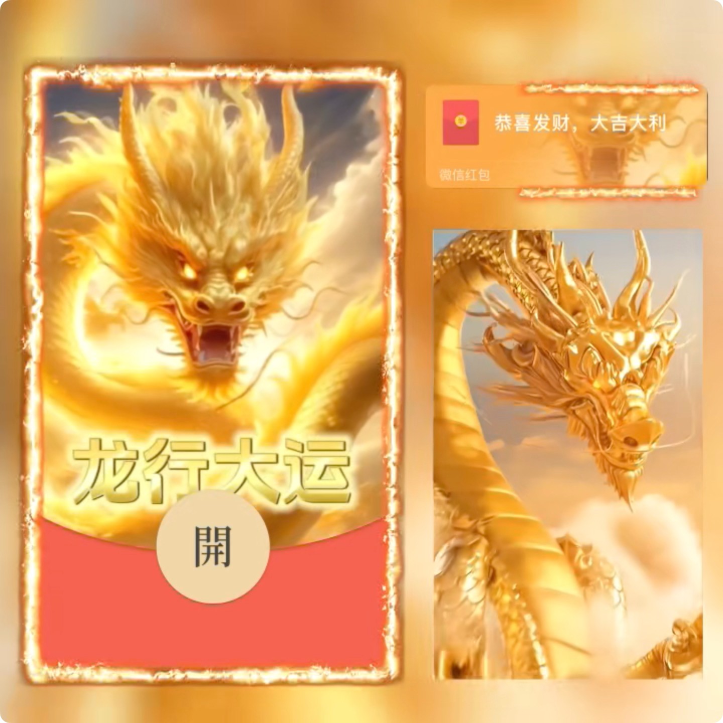 2024年新款飞龙在天龙行大运红包封面动态皮肤定制设计服务序列号
