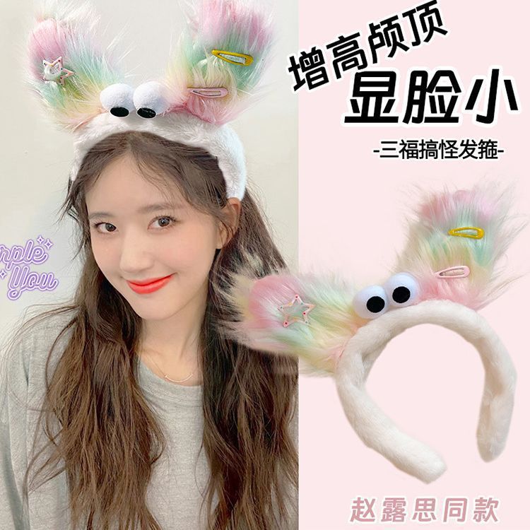 2023新款丑娃发箍搞怪耳朵头箍发饰少女心卡通洗脸毛绒发捆头饰Z