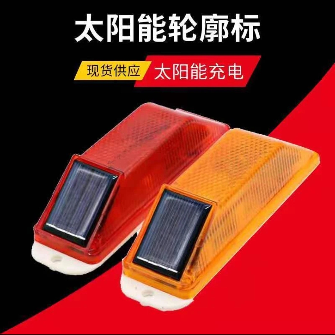 各种货车牌照灯.发光腰灯太阳能警示灯护栏灯障碍灯夜间频闪灯