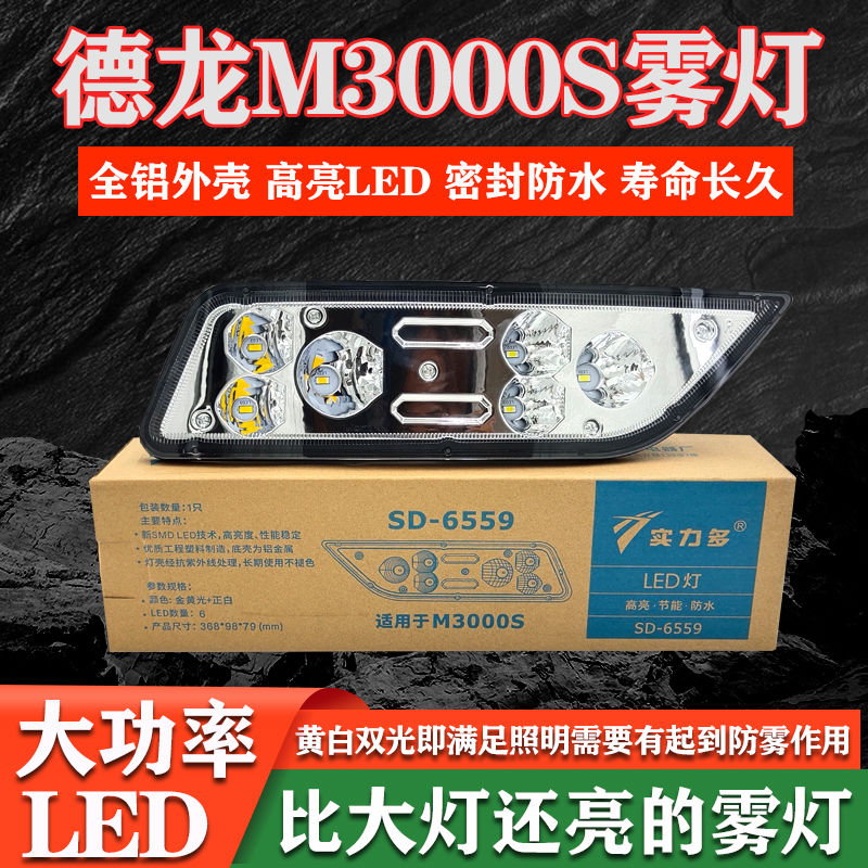 m3000s前保险杠加装防雾灯