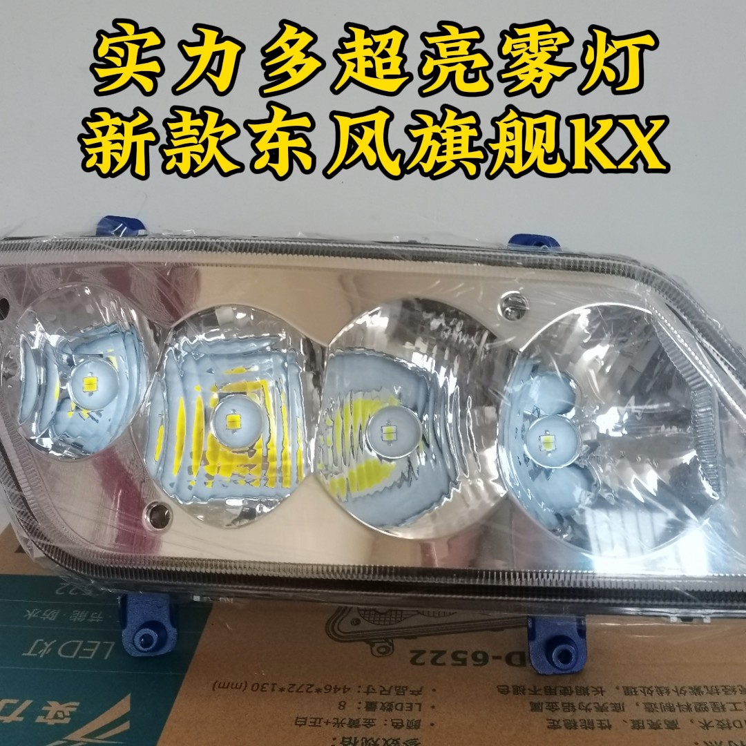 正品实力多东风天龙KX旗舰王者GX雾灯总成GX审车无忧原厂改装LED