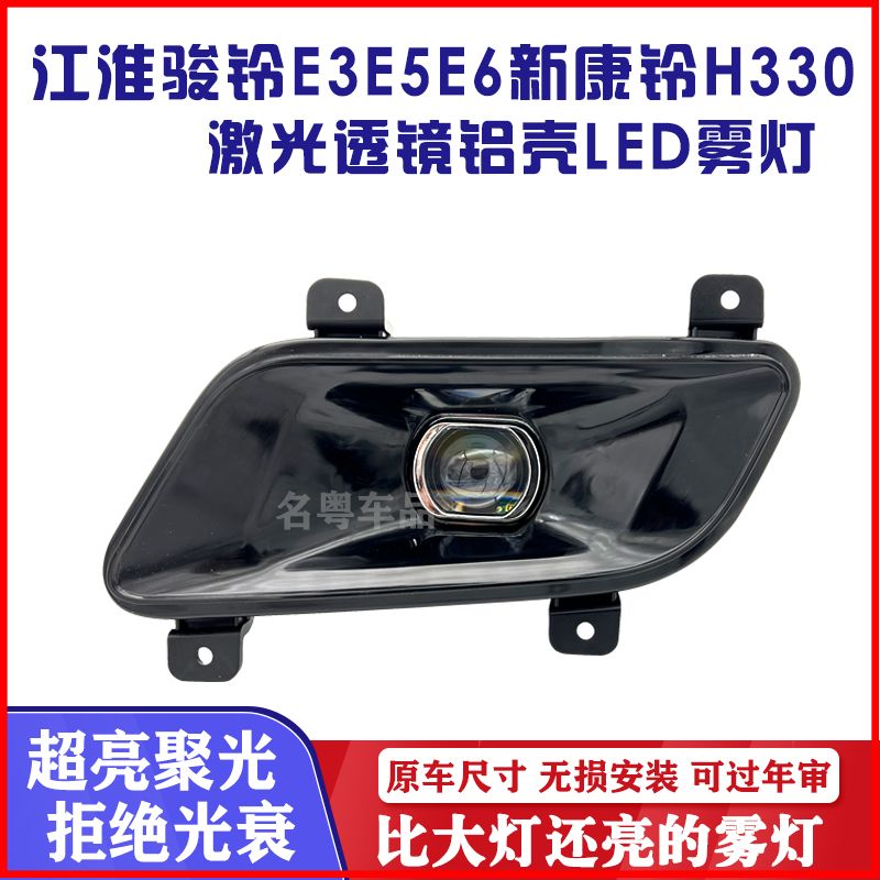 适用江淮配件新康铃骏铃E356H330货车前保险杠雾灯前杠灯防雾灯