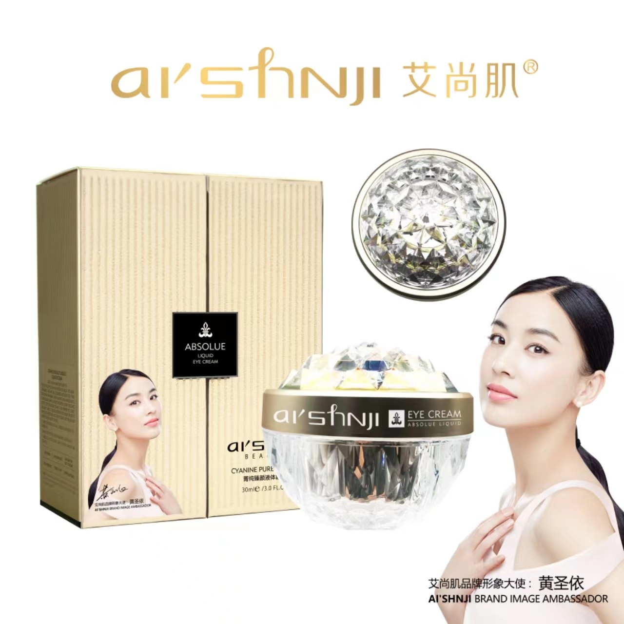 艾尚肌箐纯臻颜液体眼霜