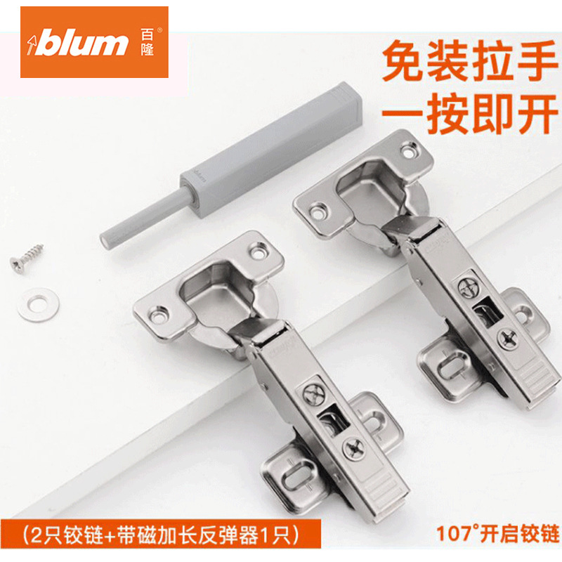进口百隆blum无力铰链无弹簧合页自弹按弹门搭配柜门OT开门器专用