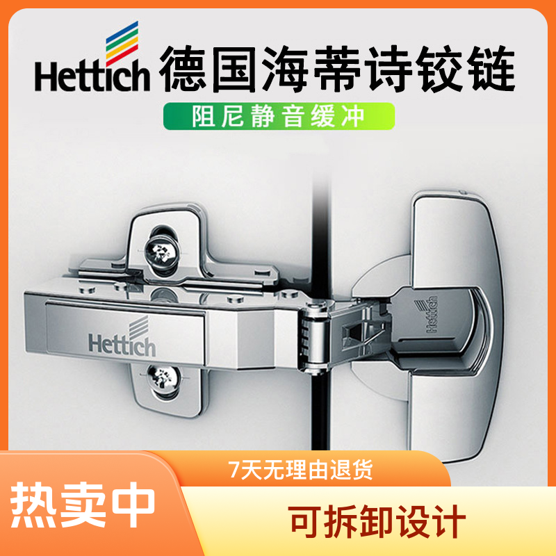 海蒂诗8645i集液压承重合页柜门铰链家具五金橱柜橱柜门合页弹簧