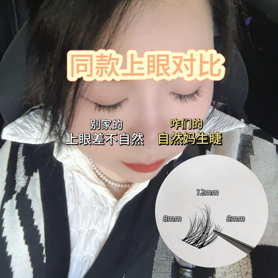 芯愿姐妹超大容量5D婴儿弯层次凌乱蓬松水貂绒睫毛懒三仿真假睫毛