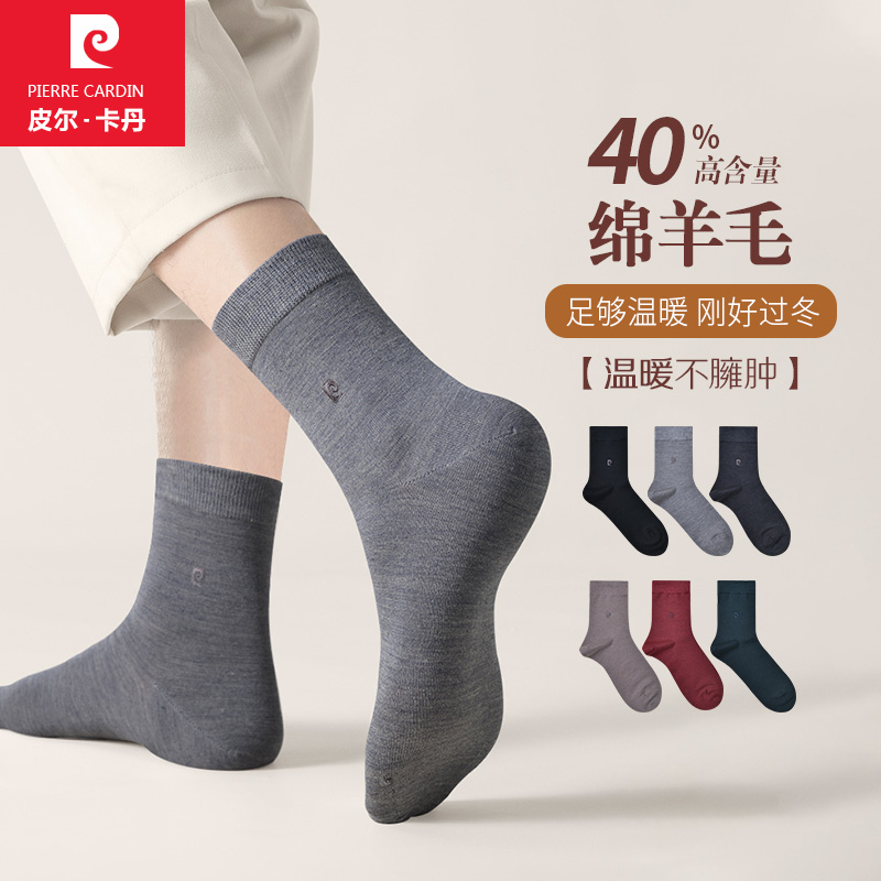 皮尔卡丹秋冬羊毛男袜子商务中筒绵羊毛无骨抗菌防臭保暖冬季礼盒