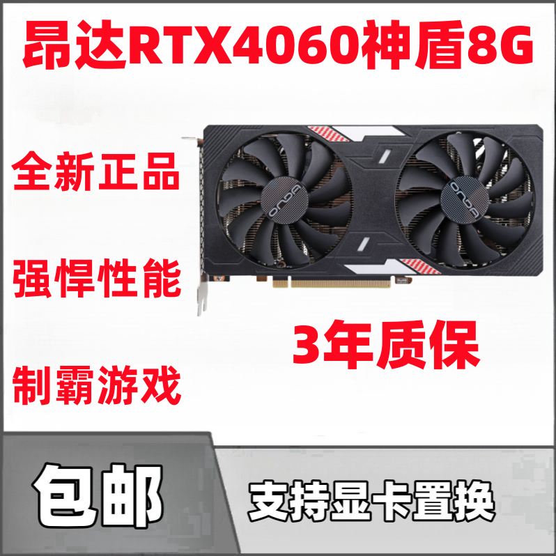 昂达RTX4060台式电脑游戏设计8G显卡吃鸡黑神话悟空电竞台itx办公