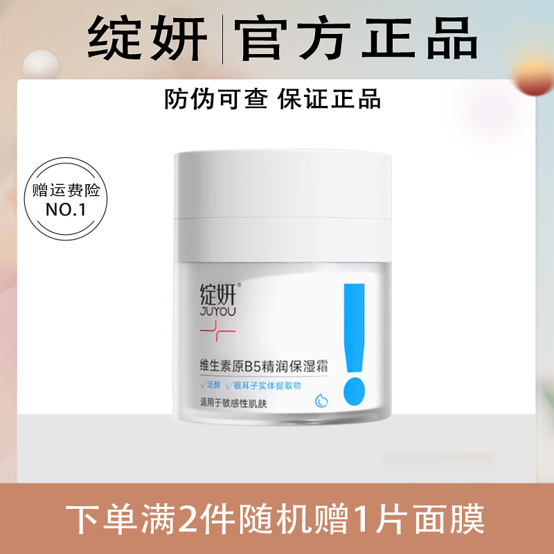 绽妍维生素原b5精润保湿霜保湿乳霜护肤品面霜