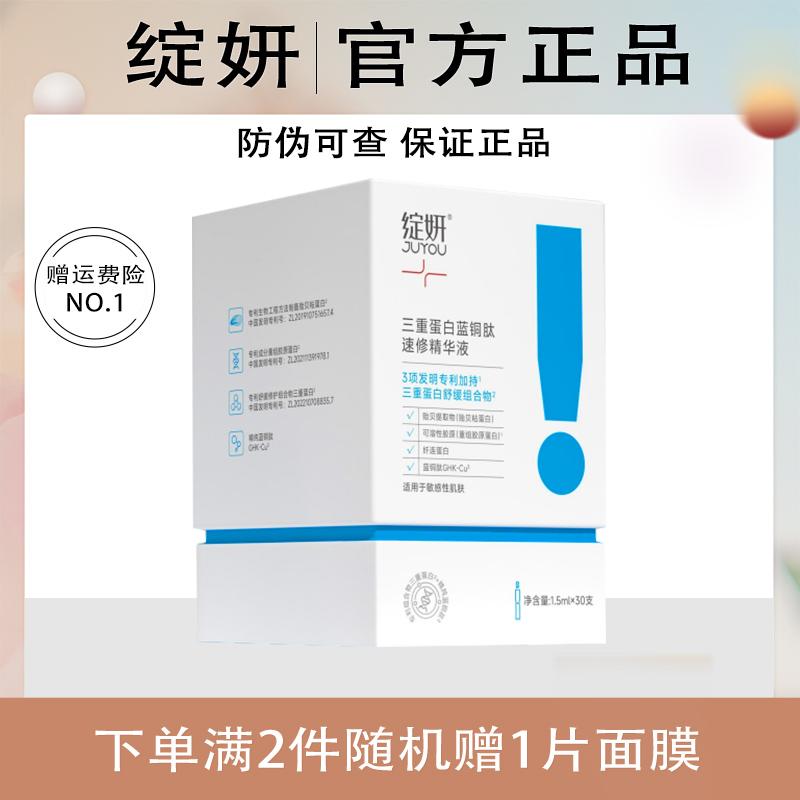 绽妍三重蛋白蓝铜肽速修精华液胶原蛋白敏感肌修护保湿紧致舒缓