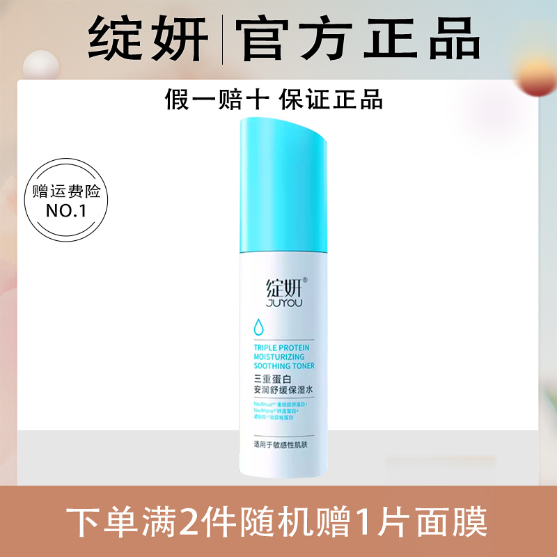 绽妍三重蛋白安润保湿水乳敏感肌修护保湿舒缓