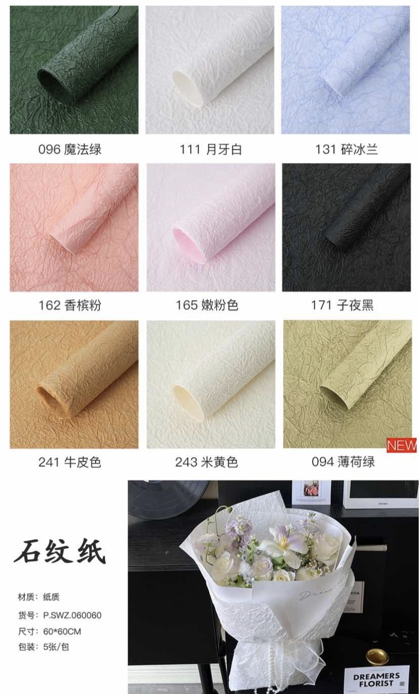 石纹纸高端包花纸（一包5张）