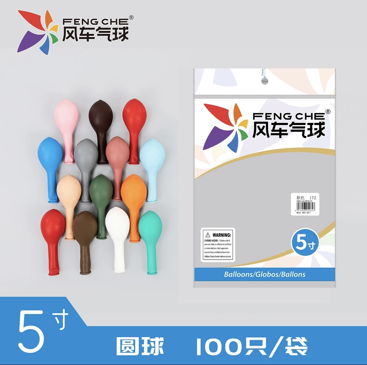 FENGCHE/风车5寸圆球加厚乳胶气球派对布置生日订婚宴宝宝宴六一
