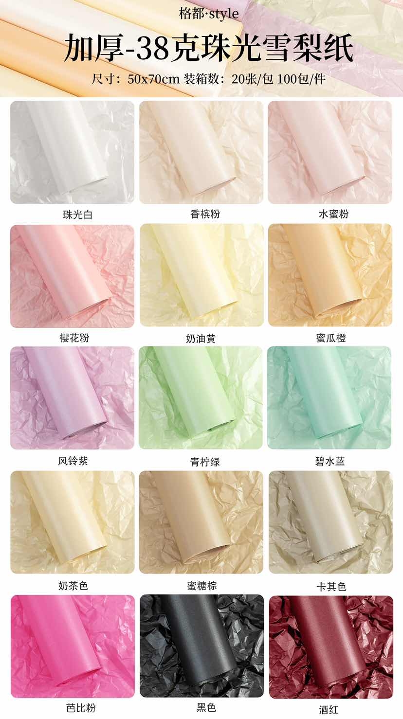 38克加厚珠光雪梨纸