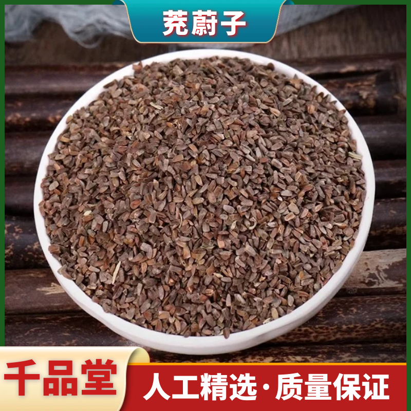 茺蔚子新货茺卫子茺玉子籽果实坤干货散装叶菜250g-500g包邮