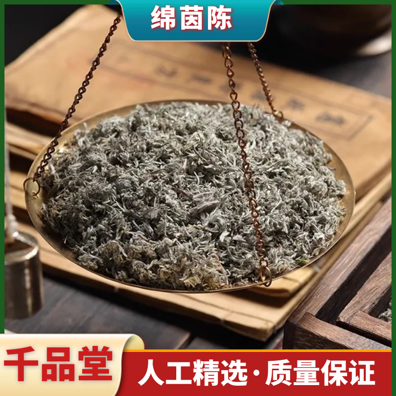 新货干绵茵陈精选野生正品绵茵陈草茶白蒿茶250g叶菜农泡水泡茶