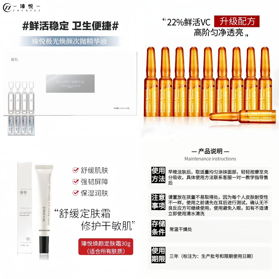 瑧悦套餐：次抛精华＋定肤霜＋维C精华紧致舒缓干敏肌强韧吸收便捷