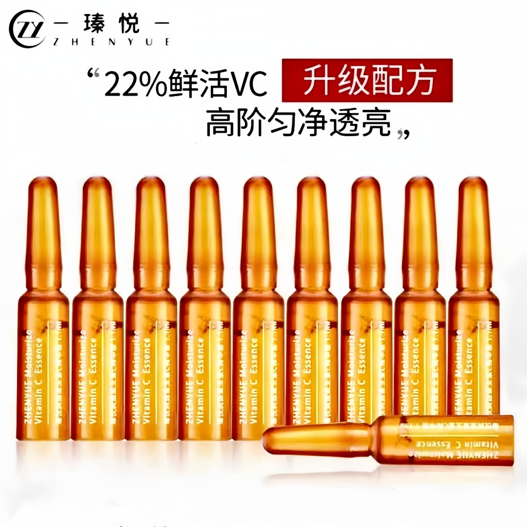 瑧悦修护润透维生素C精华液小安瓶1.1ml/10支（升级）舒缓提亮肤