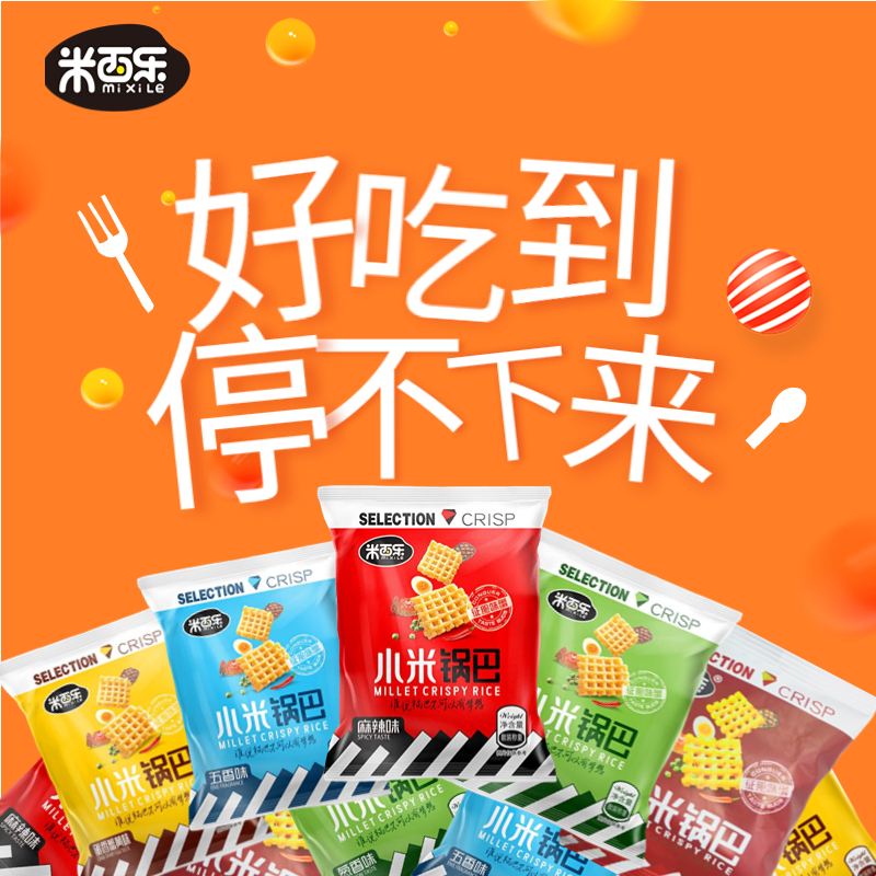 米西乐小米锅巴手抓小包量贩装散装麻辣牛肉五香葱香油炸休闲零食
