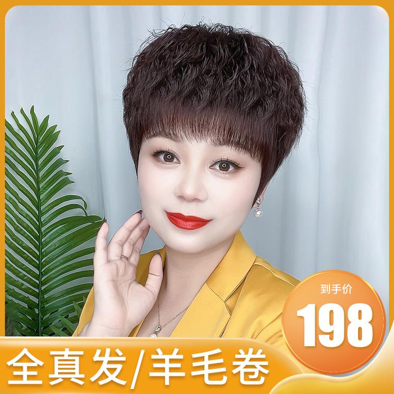 【直播专享】假发女短发中老年女士真发全真人发羊毛卷短卷发头套