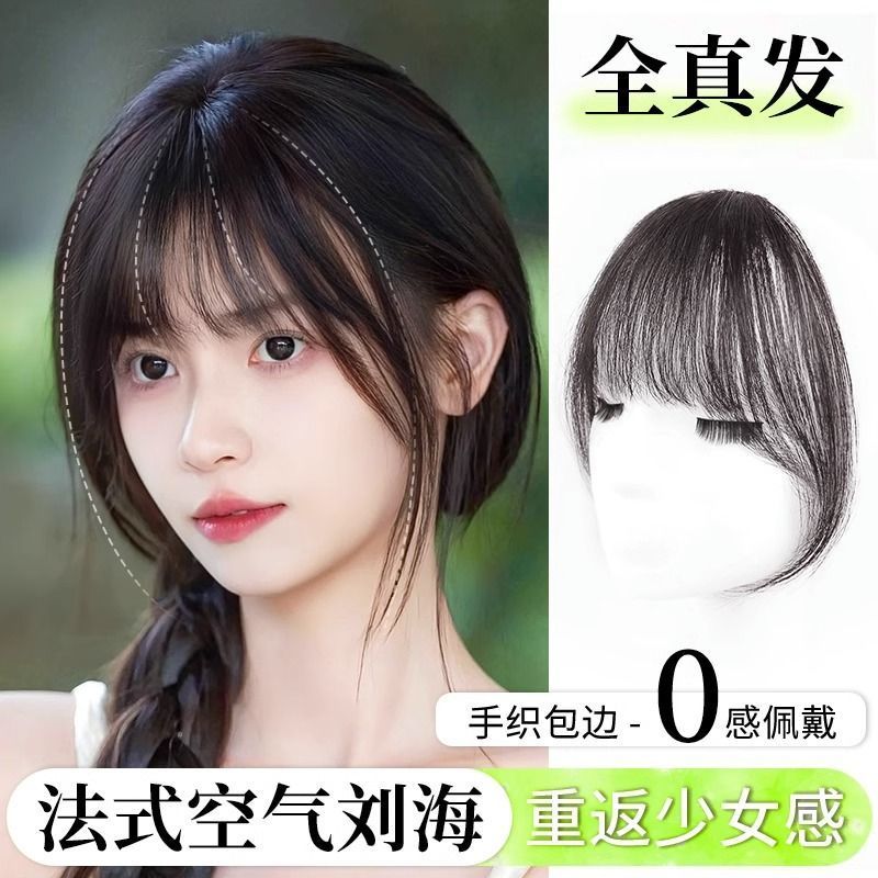 空气刘海无痕头顶真发法式真刘海发片自然前额齐刘海真人发丝贴片