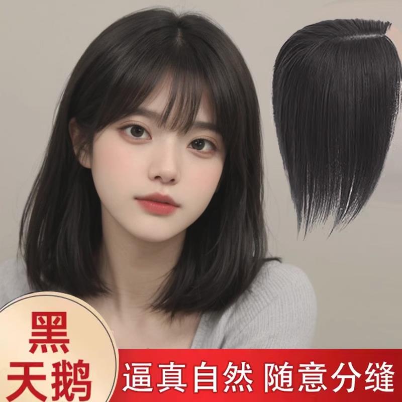 黑天鹅刘海假发片女头顶补发轻薄透气高颅顶中分全真人发遮盖白发