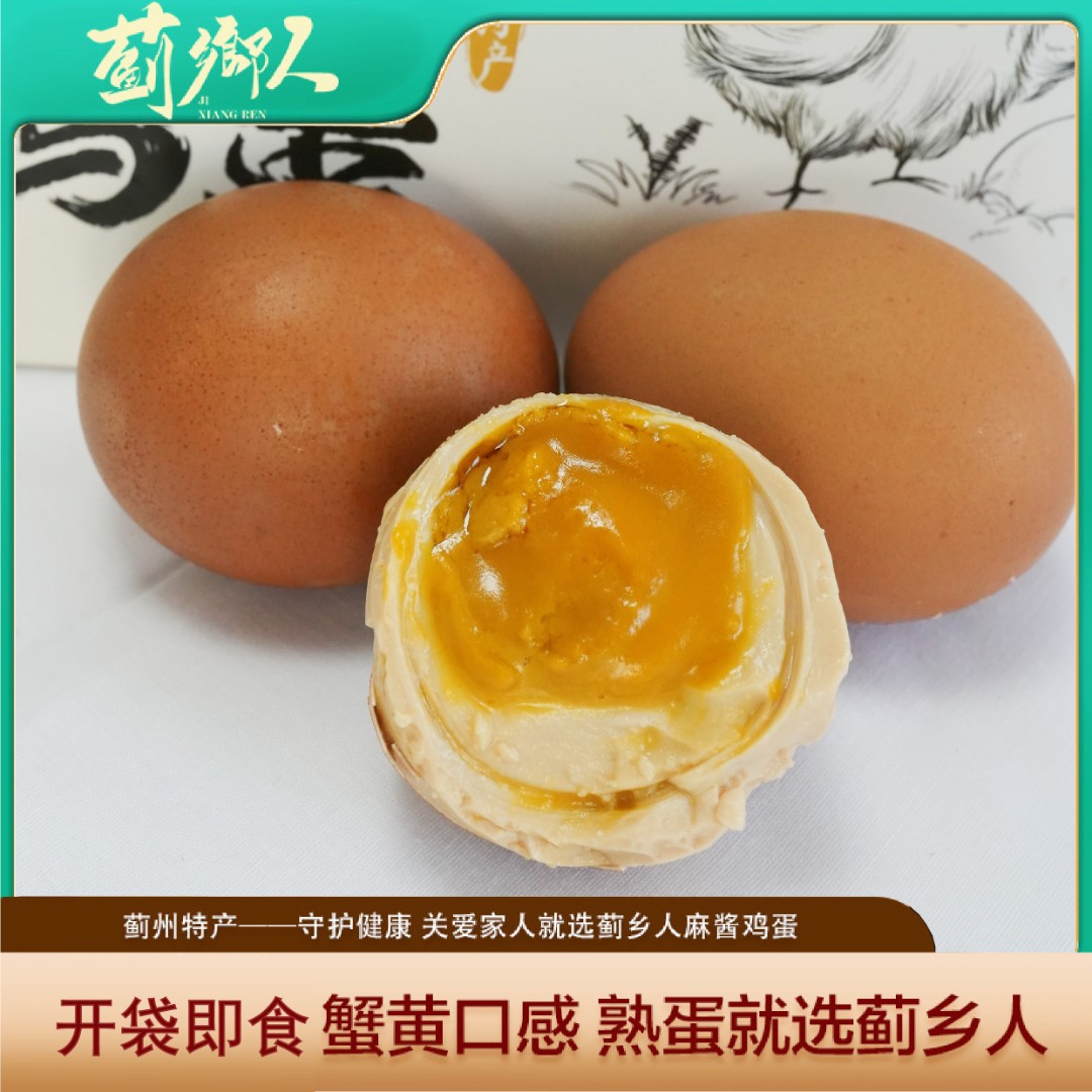 蓟乡人麻酱鸡蛋新鲜无抗蛋源健康蛋黄五香沙糯配料干净即食早餐