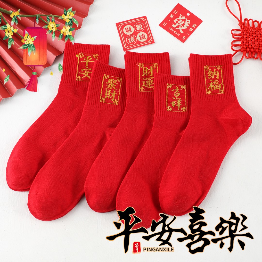 男士新年红袜高端商务绅士中筒袜38-46码马年本命年红袜【红-8】