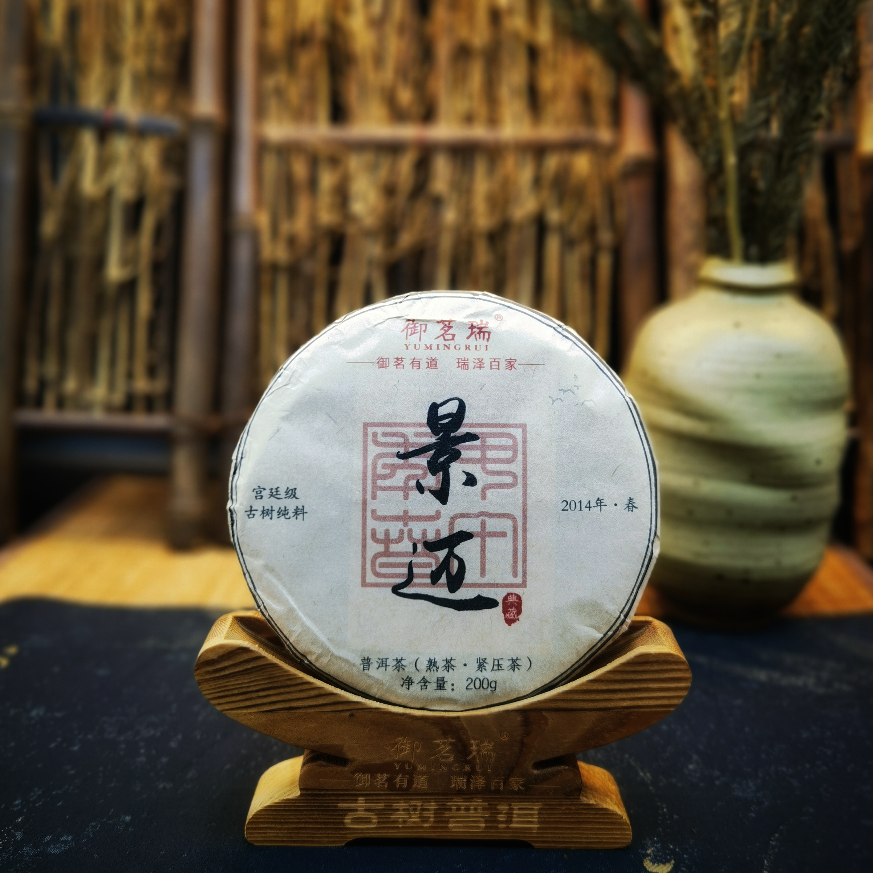 熟茶茶样（2014景迈古树熟茶、布朗山熟）各一泡