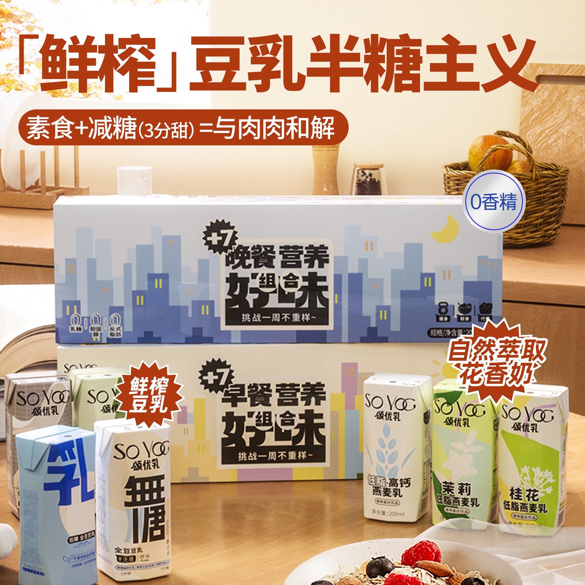 SO YOC 颂优乳 7天不重复营养早餐奶高钙低脂饮品整箱豆奶燕麦奶非纯牛奶