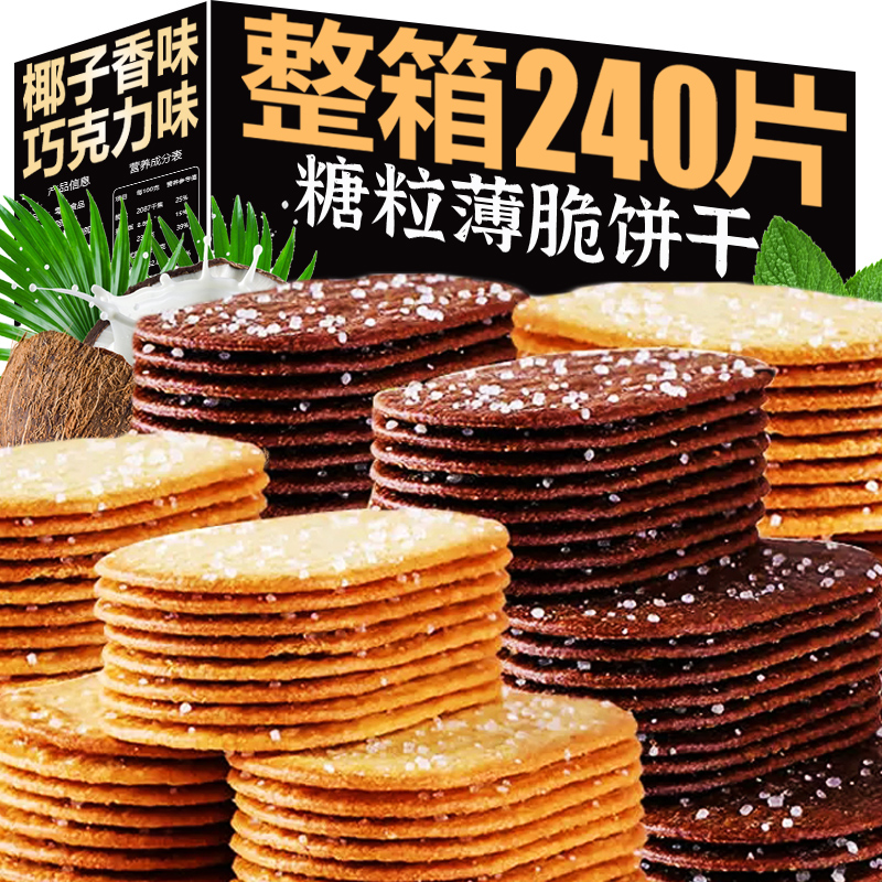 (小扬哥推荐)椰奶薄脆饼干网红爆款饼干零食批发薄饼小吃小饼干早