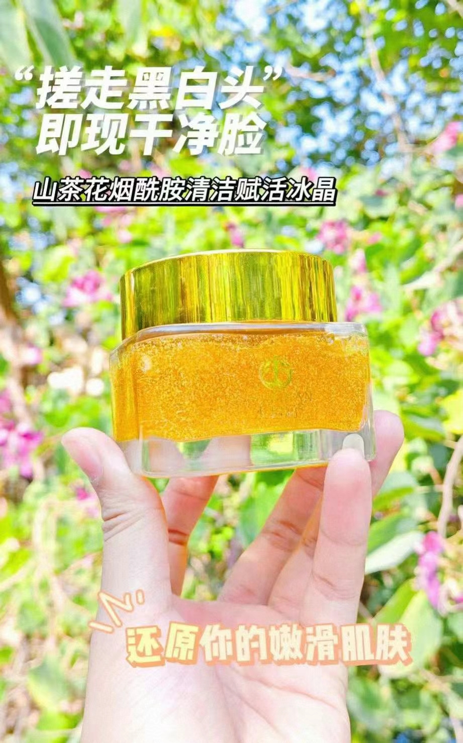 水碧涵山茶花烟酰胺清洁复活冰晶