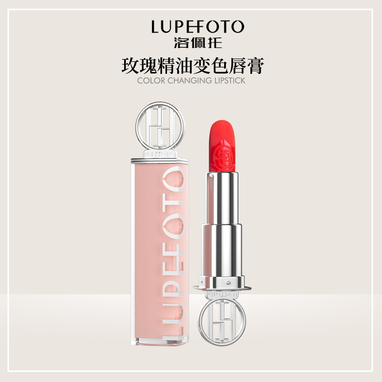 洛佩托玫瑰精油变色唇膏