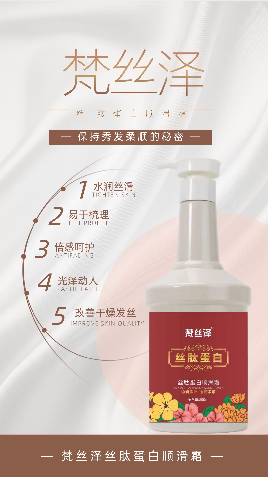 梵丝泽丝肽蛋白顺滑霜