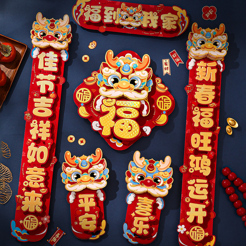 对联2024年春联龙年新款立体春节新年入户门过年福字门贴diy装饰